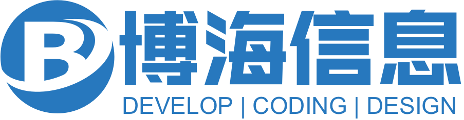 博海信息logo